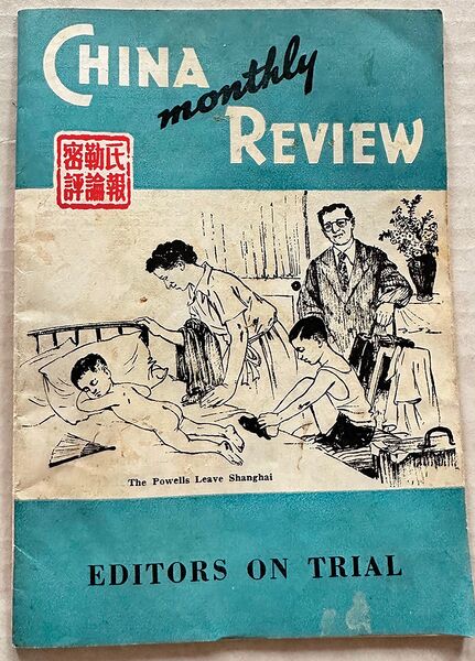 File:China-Monthly-Review-Editors-on-Trial 9303.jpg